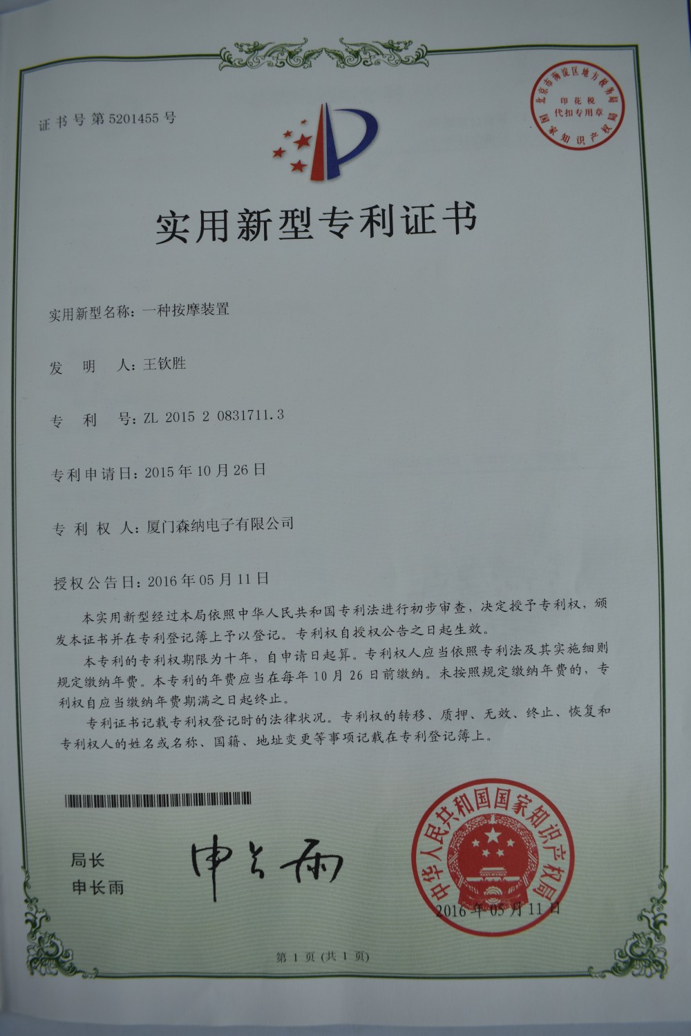 Patent Certificate